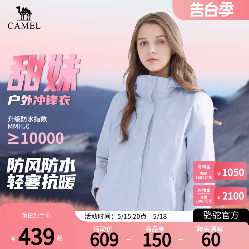 Camel骆驼冲锋衣三合一男女外套户外防风防水服可拆卸内胆登山服