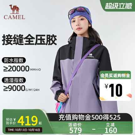 Camel骆驼冲锋衣女新款三合一户外防水防风登山服秋冬徒步外套男
