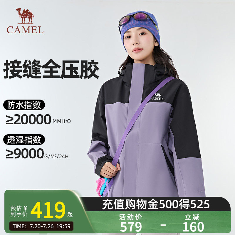 Camel骆驼户外冲锋衣三合一男女同款春秋加绒外套防风防水登山服