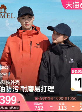 Camel骆驼户外三合一冲锋衣男女外套暴雨防水橙色登山服三防硬壳