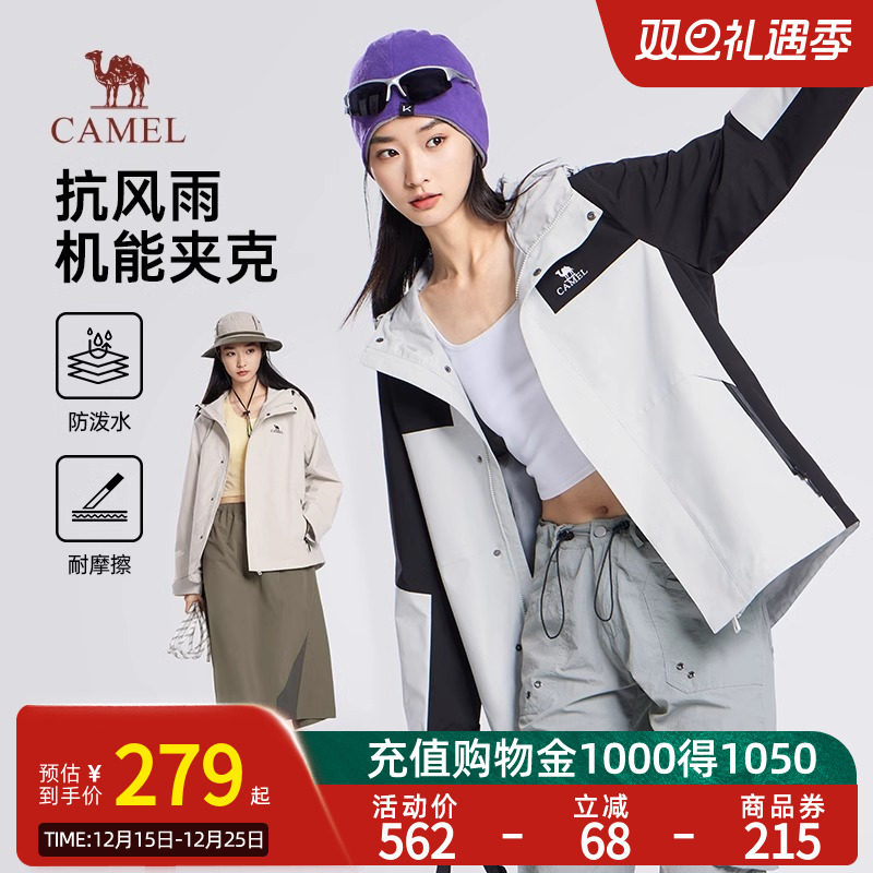 Camel骆驼女装夹克秋新款防风防水外套户外运动拼色时尚休闲风衣