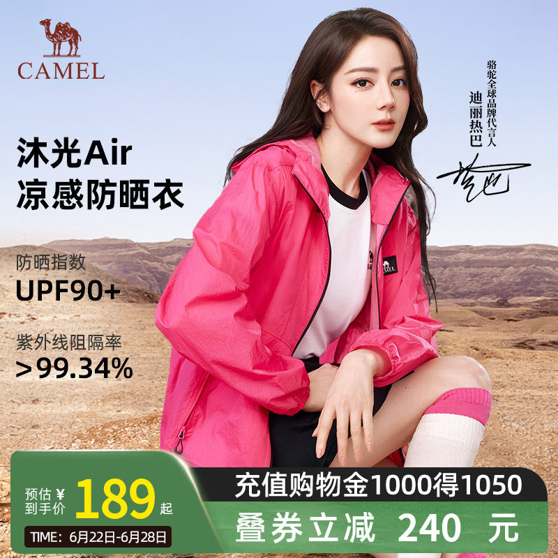 【迪丽热巴同款】骆驼沐光Air户外防晒衣26夏季男女同款透气外套
