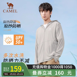 Camel骆驼户外原纱防晒衣春夏新款防紫外线轻薄透气防晒外套