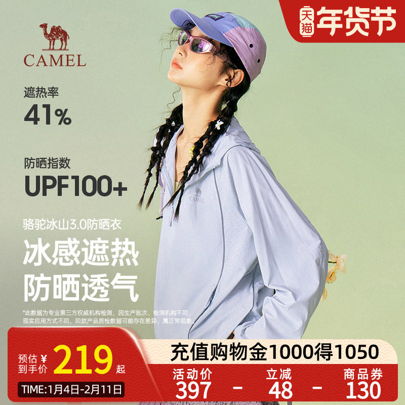 骆驼女装冰山3.0防晒衣2026春季新款户外防紫外线连帽皮肤衣外套