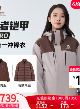 【骆驼王者凯甲HERO】户外五合一羽绒冲锋衣防水流光风登山服O604