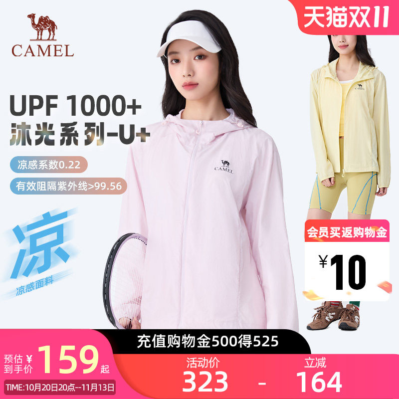 【沐光U+】骆驼原纱防晒衣女款显瘦26夏季防晒服凉感透气防泼外套