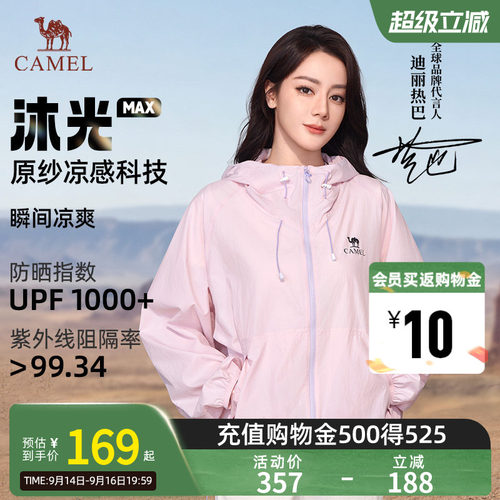 【迪丽热巴同款】骆驼沐光MAX防晒衣女粉彩风26夏季新款透气外套