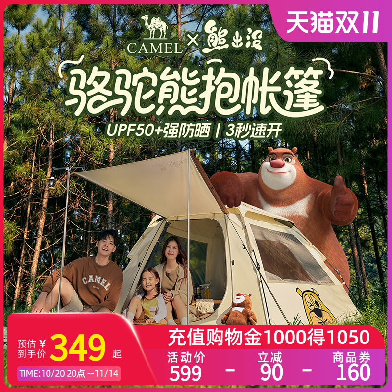骆驼熊出没联名帐篷户外2025新款露营装备全套野营过夜便携式折叠