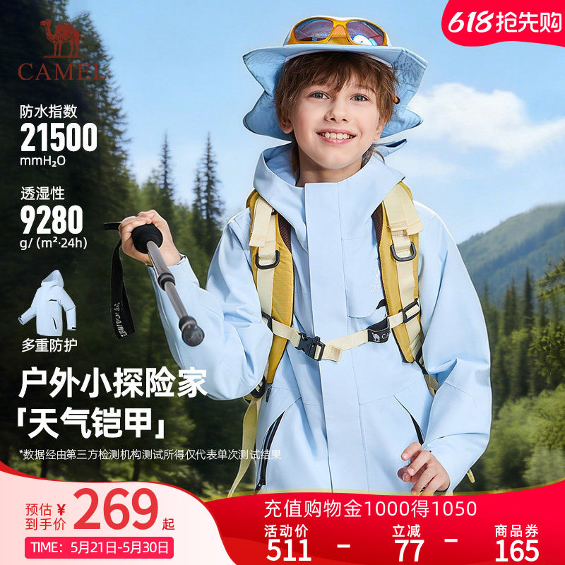 小骆驼儿童冲锋衣2026新款防风防水风衣户外登山服男女童夹克外套