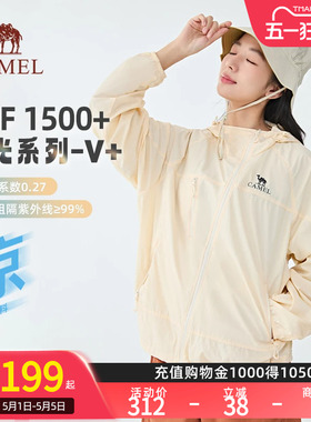 【沐光V+】Camel骆驼防晒衣女春夏UPF1500+凉感原纱防晒服外套