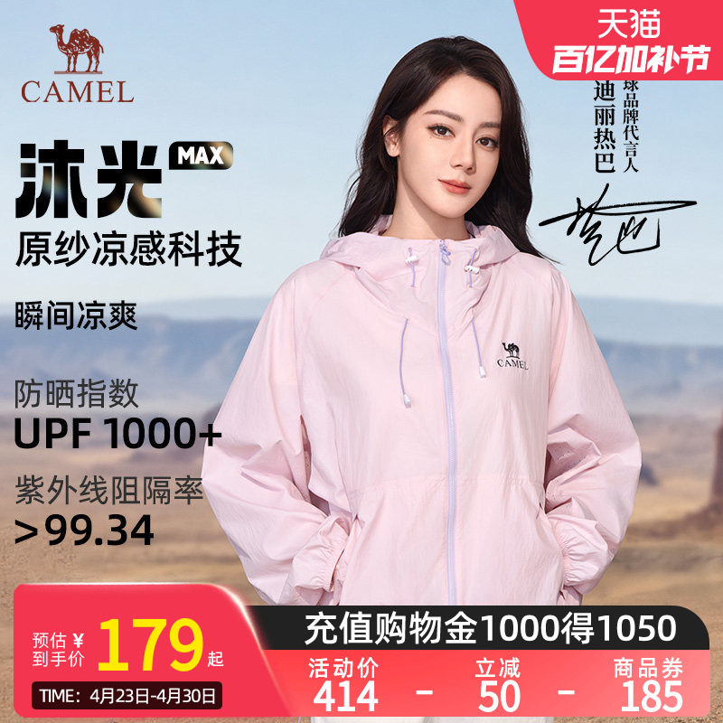 【迪丽热巴同款】骆驼沐光MAX防晒衣女粉彩风26夏季新款透气外套