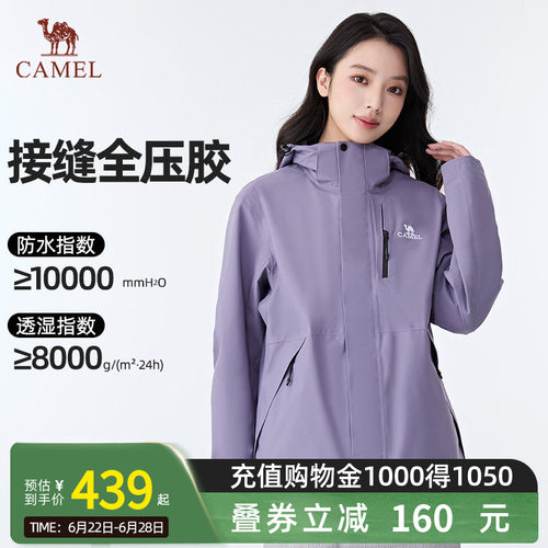 骆驼幻影三合一冲锋衣女
