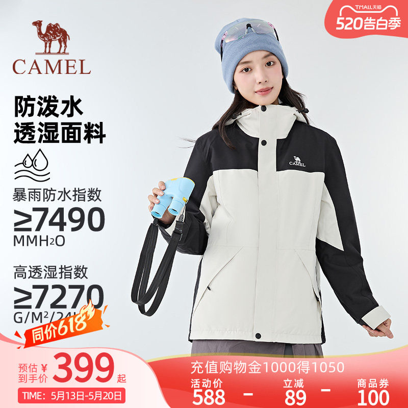 Camel骆驼户外三合一冲锋衣男女同款防风防水保暖登山服进藏外套