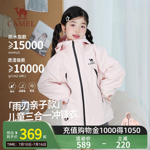 【小雨刃】骆驼儿童三合一冲锋衣大童防风防水抓绒流光风连帽外套