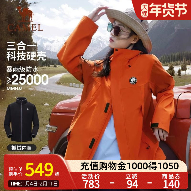 Camel骆驼熊猫户外冲锋衣女三合一防风防水旅行抓绒三合一登山服,女装/女士精品,短外套,淘宝优惠券,粉丝福利购,淘宝优惠卷