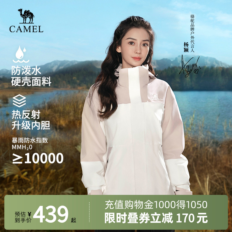 骆驼户外三合一冲锋衣