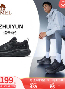 骆驼追云4跑步鞋男2026新款网面透气黑色厚底防滑耐磨慢跑运动鞋