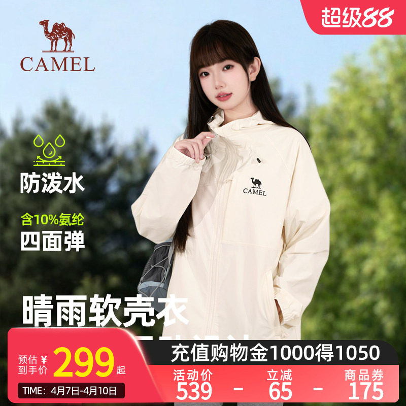 骆驼户外软壳衣女2026春夏新款休闲连帽情侣装通勤防泼水外套男