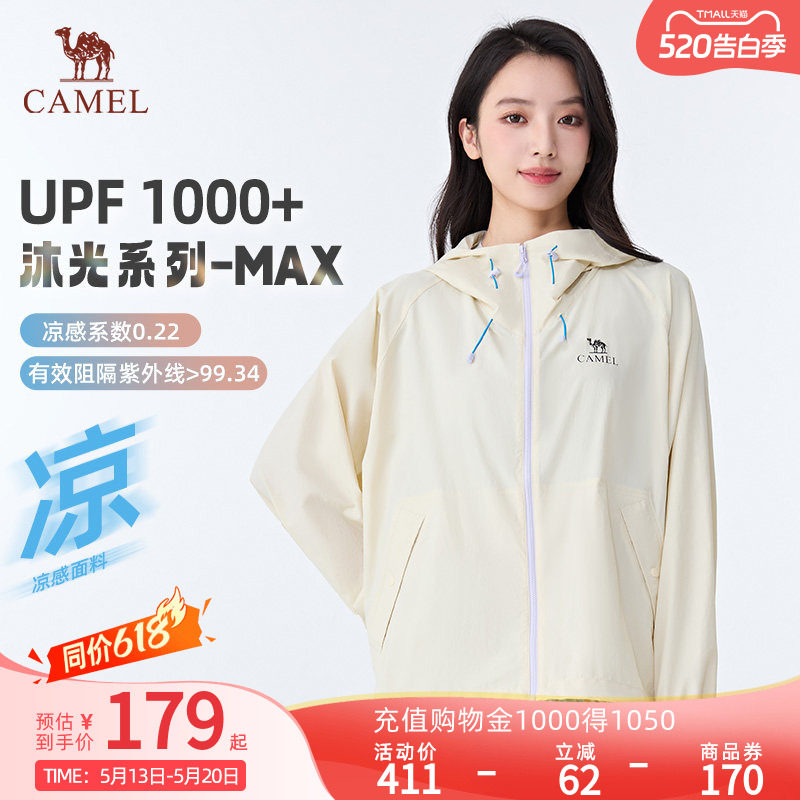骆驼原纱沐光MAX防晒衣26夏季新款凉感防紫外线外套男女同款5004