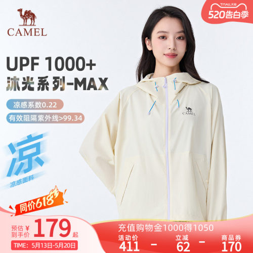 骆驼原纱沐光MAX防晒衣26夏季新款凉感防紫外线外套男女同款5004