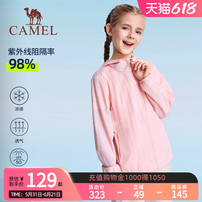 骆驼儿童防晒衣2026夏季新款童装男女童皮肤衣户外运动防晒服外套