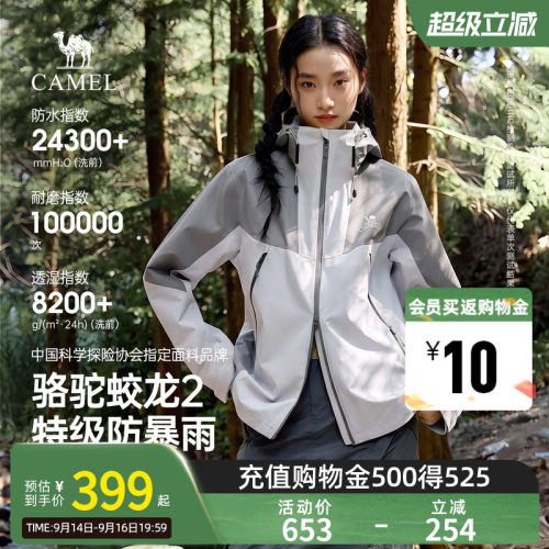 骆驼蛟龙2冲锋衣女装2026秋季新款户外防风登山服拼色夹克外套男