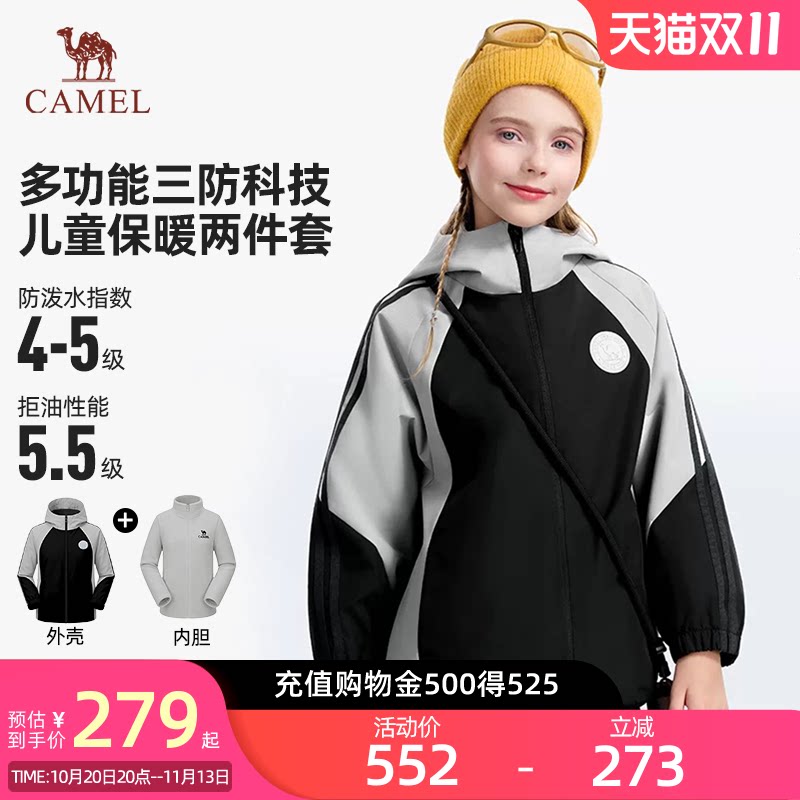 骆驼小先锋儿童三合一外套2026秋冬新款两件套防风男女童户外夹克