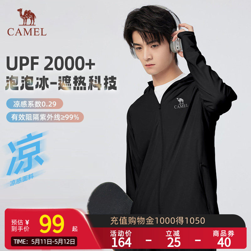 Camel骆驼泡泡冰夏季防晒衣男款户外骑行休闲外套透气凉感防晒服
