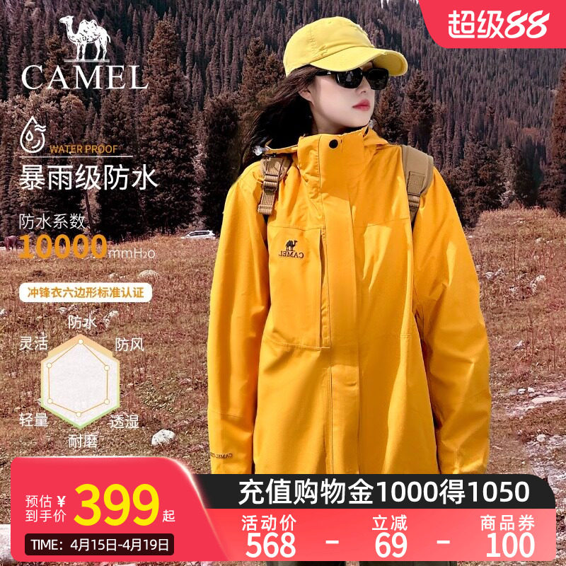 Camel骆驼冲锋衣外套三合一可拆卸防水防风户外旅游登山服风衣