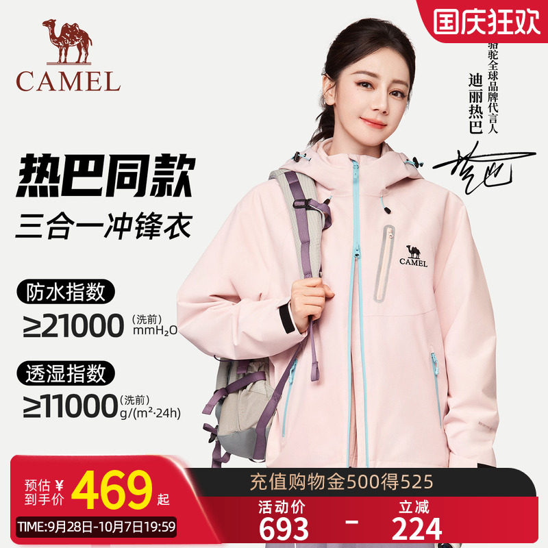 热巴同款icon2.0骆驼户外冲锋衣女款26秋冬新款三合一登山外套男图片
