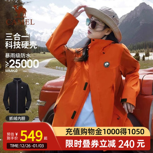 Camel骆驼熊猫户外冲锋衣女三合一防风防水旅行抓绒三合一登山服