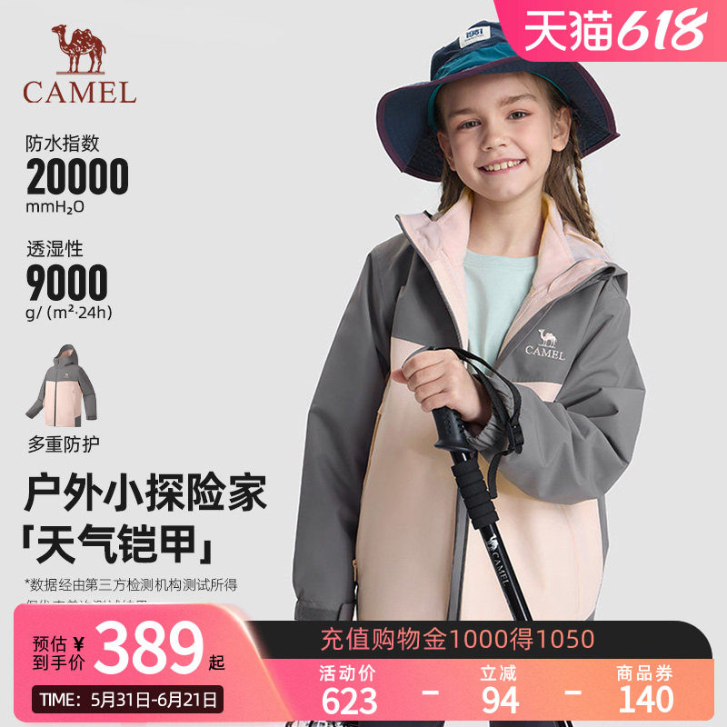 小骆驼儿童冲锋衣三合一26新款防风防水户外登山服男女童运动外套