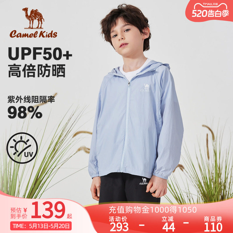 小骆驼儿童防晒衣2026夏季冰丝薄款长袖男童皮肤衣女童防晒服外套