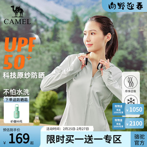Camel骆驼新款户外防晒衣冰丝upf50女防紫外线原纱透气海边防晒服