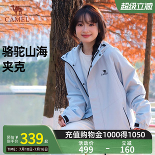 户外登山外套男女防风防泼水 骆驼山海夹克春秋款 迪丽热巴同款