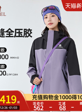 Camel骆驼冲锋衣三合一防水男女款登山服暴雨级春夏新款进藏外套