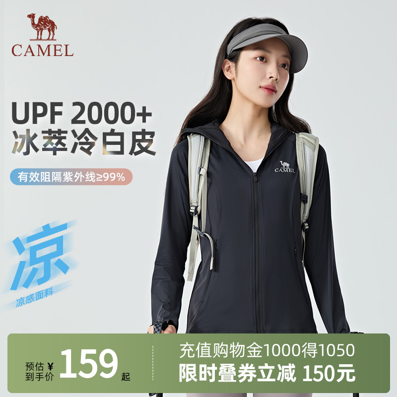 【冰萃冷白皮】Camel骆驼UPF2000+防晒衣新款防紫外线凉感防晒服
