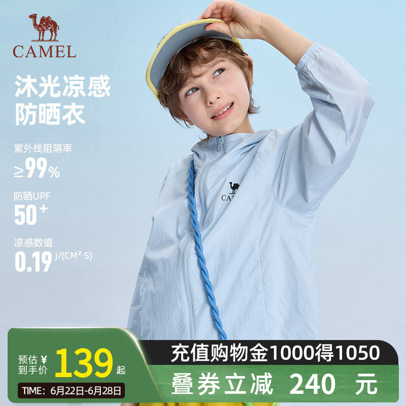小骆驼儿童防晒衣2026夏季新款轻薄外套皮肤衣男女童户外防晒服