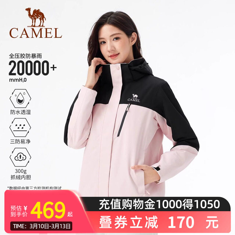 Camel骆驼户外三防冲锋衣女三合一2025新款外套防风防水登山