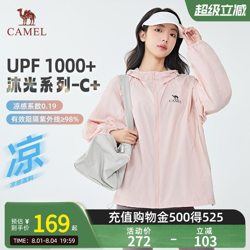 【沐光C+】Camel骆驼防晒衣26夏季男女款凉感透气外套户外防晒服 - 实物图