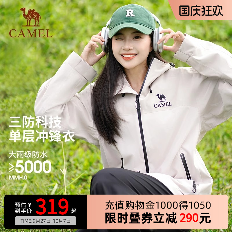 Camel骆驼硬壳冲锋衣男单层春夏款防风防水夹克外套徒步登山服女
