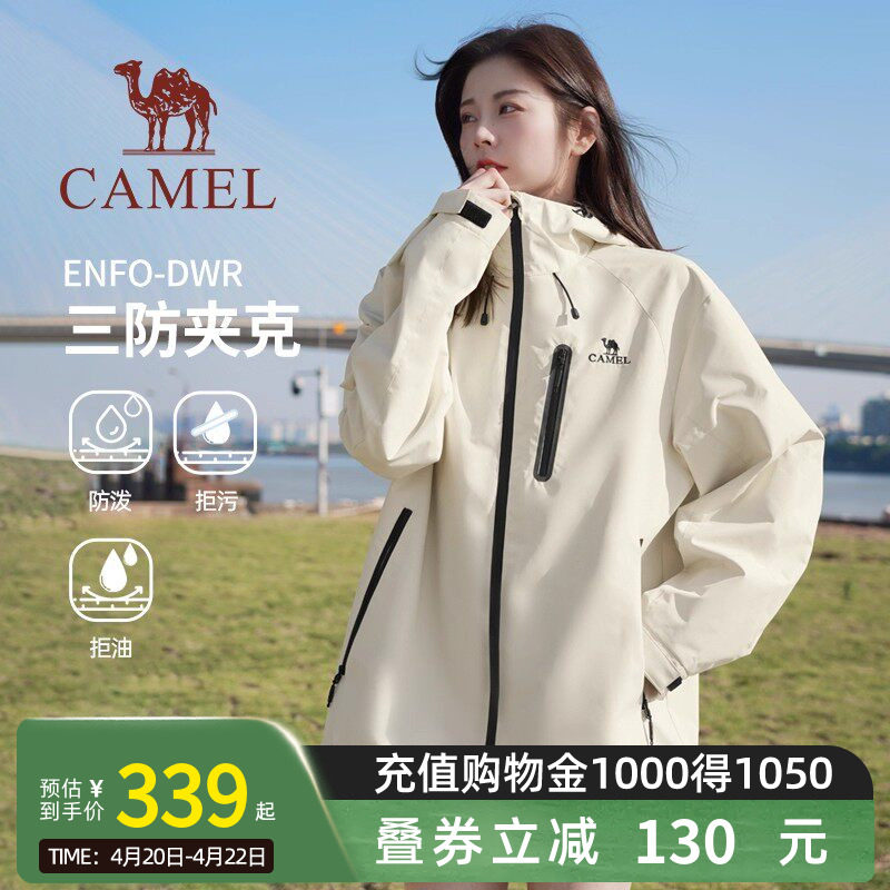 骆驼男装三防夹克2026春秋新款防风透气拒油耐磨百搭连帽外套女