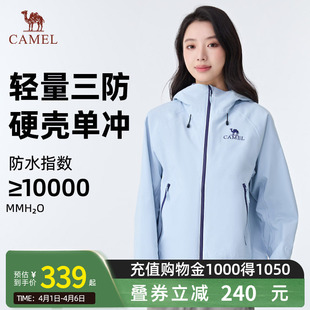 远山蓝外套三防防风防水户外旅游登山服 骆驼行侠单层冲锋衣男女款