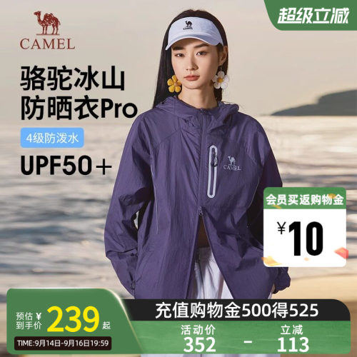 【王俊凯同款】骆驼冰山pro防晒衣夏季新款男女款外套冰丝防晒服