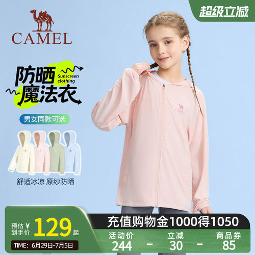 骆驼沐光女童防晒衣2026夏季新款粉彩风男童冰感防晒服儿童薄外套