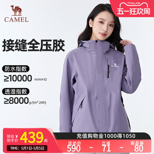 骆驼幻影三合一冲锋衣女