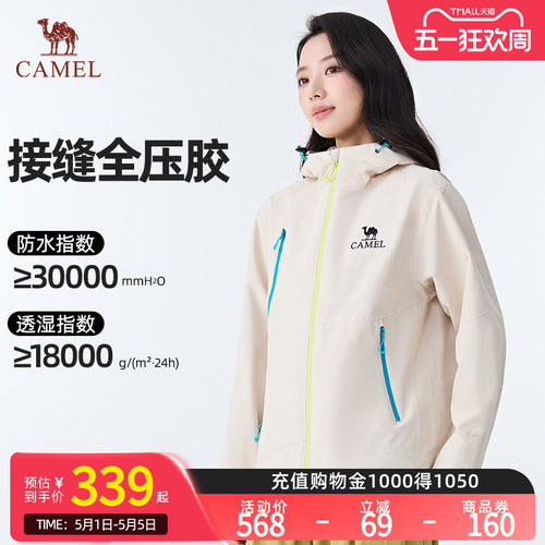 【王俊凯同款】骆驼户外单层冲锋衣2026春夏防风防水耐磨外套男女