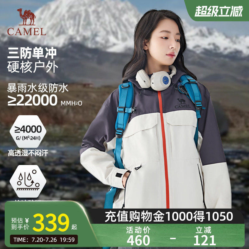 骆驼女装户外冲锋衣春秋新款防暴雨单冲登山服外套 450元 - 86线报