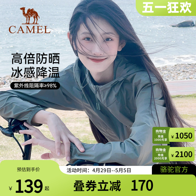 Camel骆驼防晒衣女透气防紫外线外套防晒服女冰丝户外皮肤衣