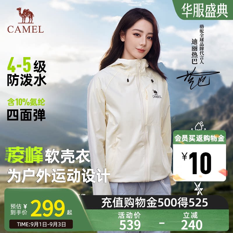 【热巴同款】骆驼凌峰软壳衣女款26春夏休闲连帽通勤防泼水外套男图片